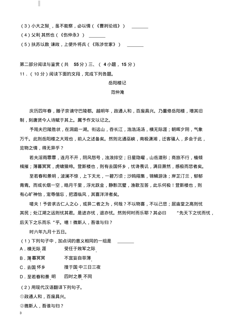 2018年广东省广州市中考语文试卷含答案.pdf_第3页