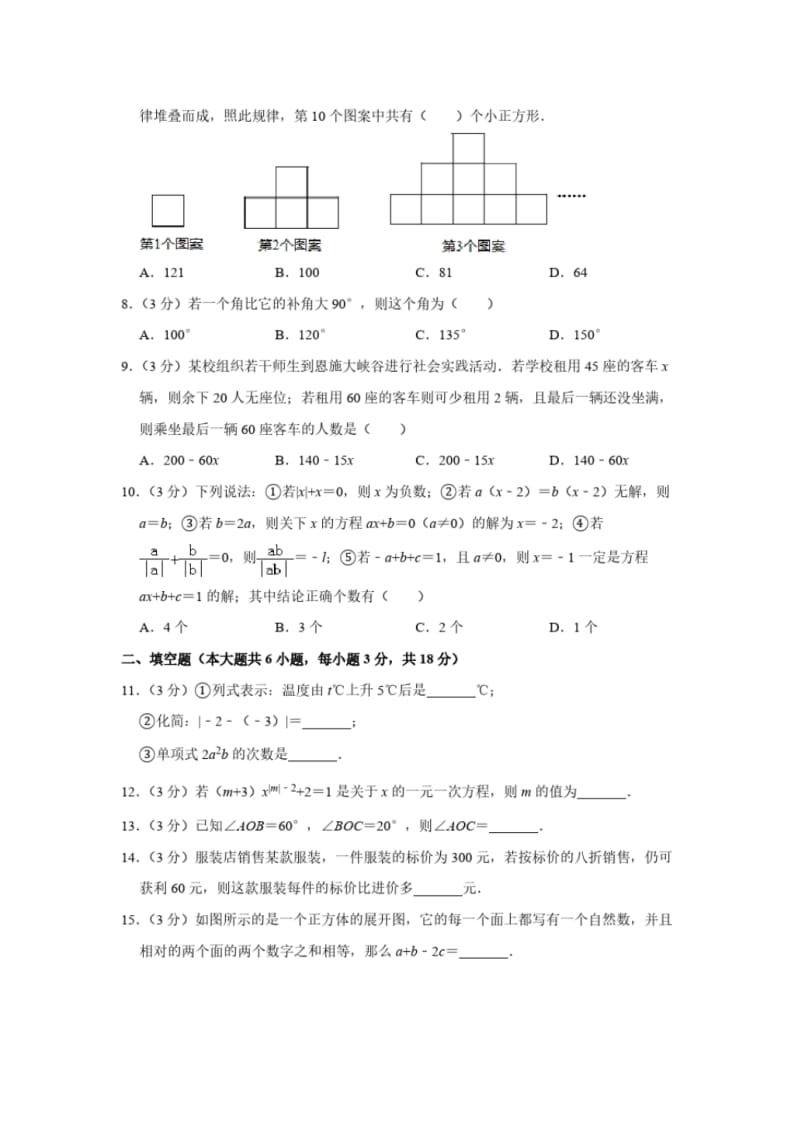 2018-2019学年湖北省武汉市江夏区七年级(上)期末数学试卷(解析版).pdf_第2页