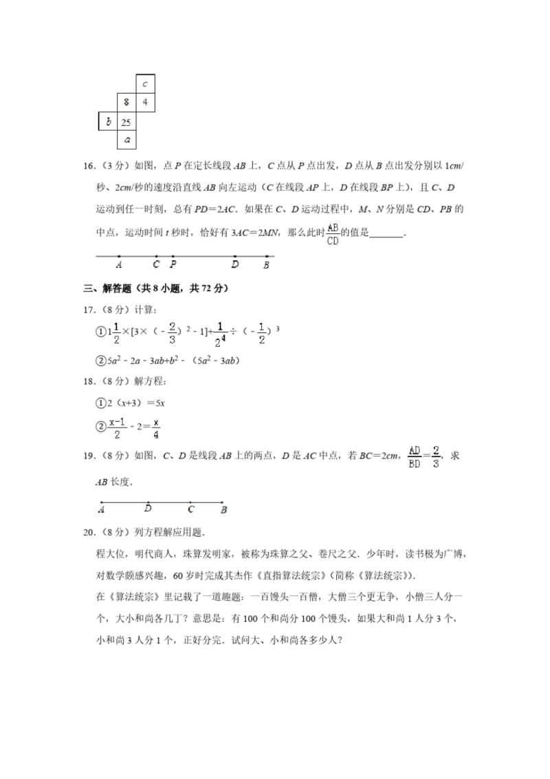 2018-2019学年湖北省武汉市江夏区七年级(上)期末数学试卷(解析版).pdf_第3页