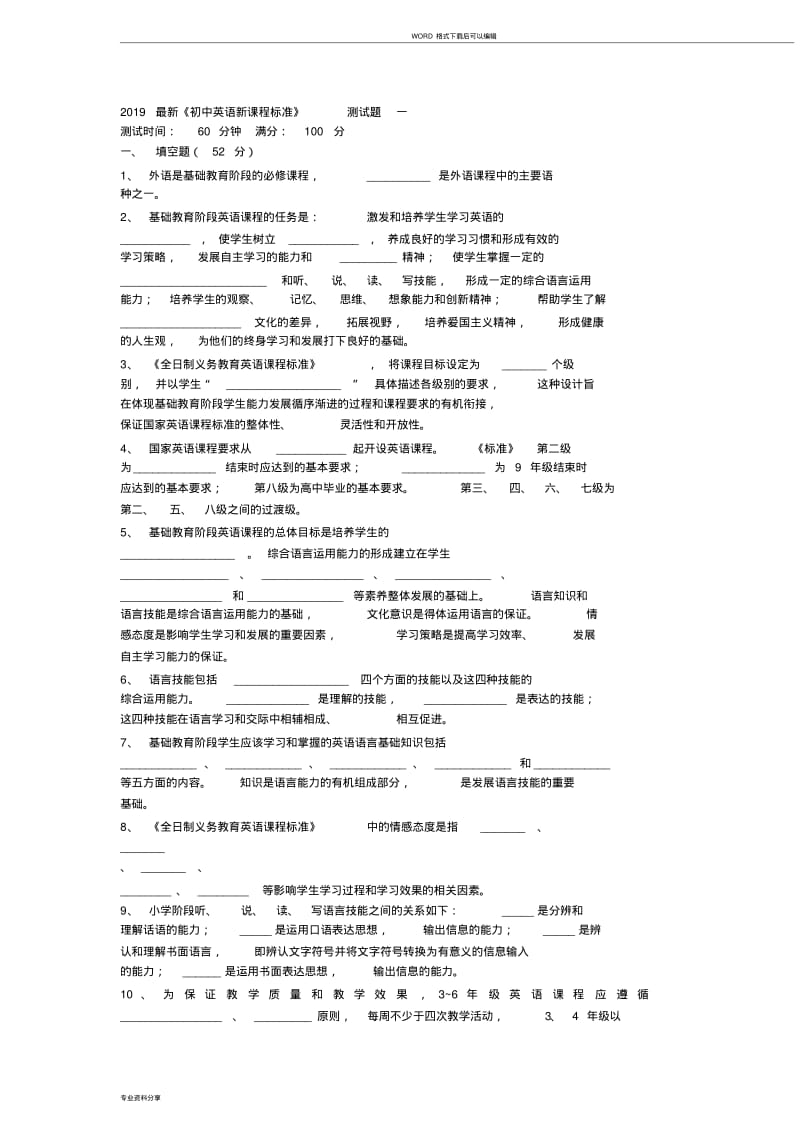 2019最新《初中英语新课程标准》测试题两套(含答案).pdf_第1页