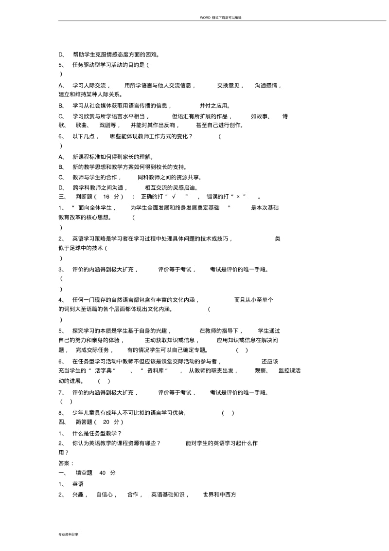 2019最新《初中英语新课程标准》测试题两套(含答案).pdf_第3页