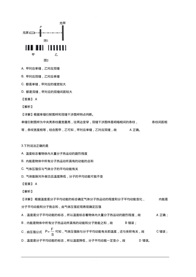 2019年高考真题——理科综合(北京卷)附答案解析.pdf_第2页