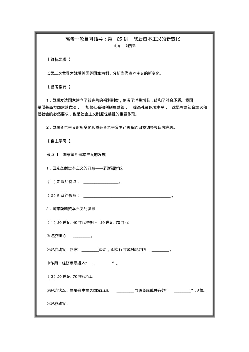 高考一轮复习指导：第25讲战后资本主义的新变化.pdf_第1页