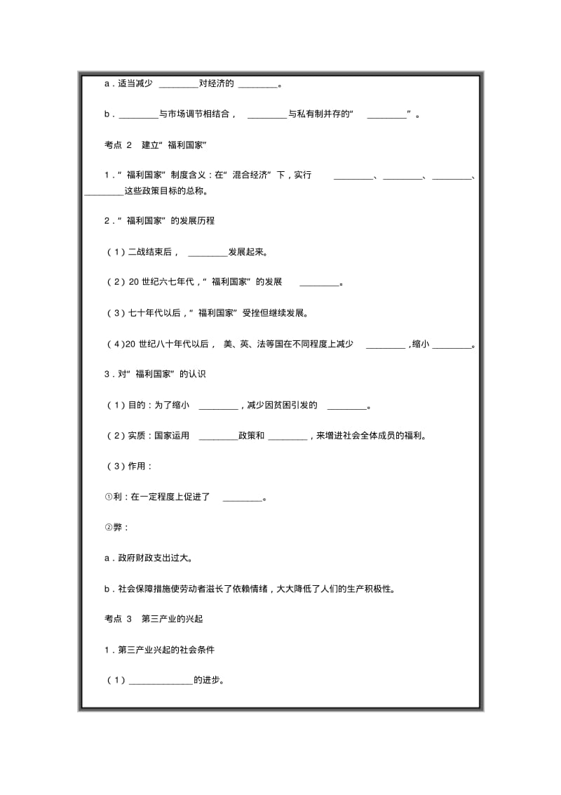 高考一轮复习指导：第25讲战后资本主义的新变化.pdf_第2页