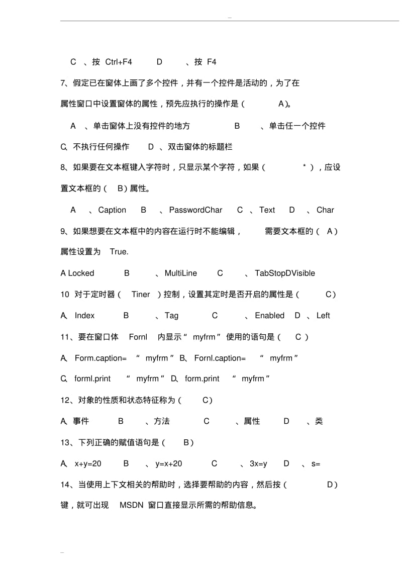 VisualBasic程序设计形成性考核册作业答案一.pdf_第2页