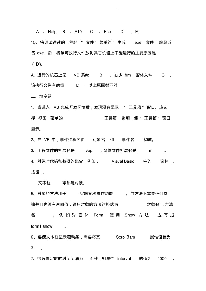 VisualBasic程序设计形成性考核册作业答案一.pdf_第3页