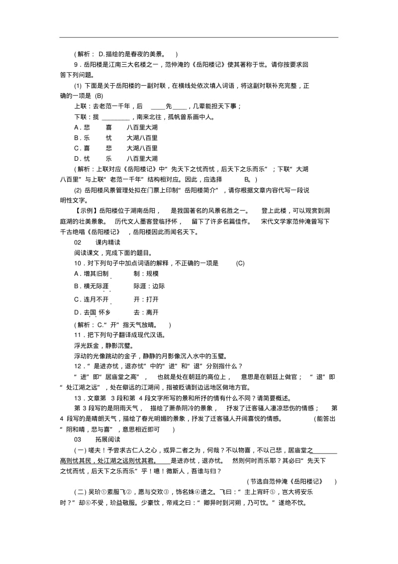 最新部编版九年级语文上册课时训练10岳阳楼记习题.pdf_第3页