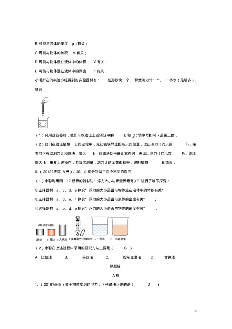 四川省成都市中考物理第9讲流体的力现象考点练习.pdf_第2页