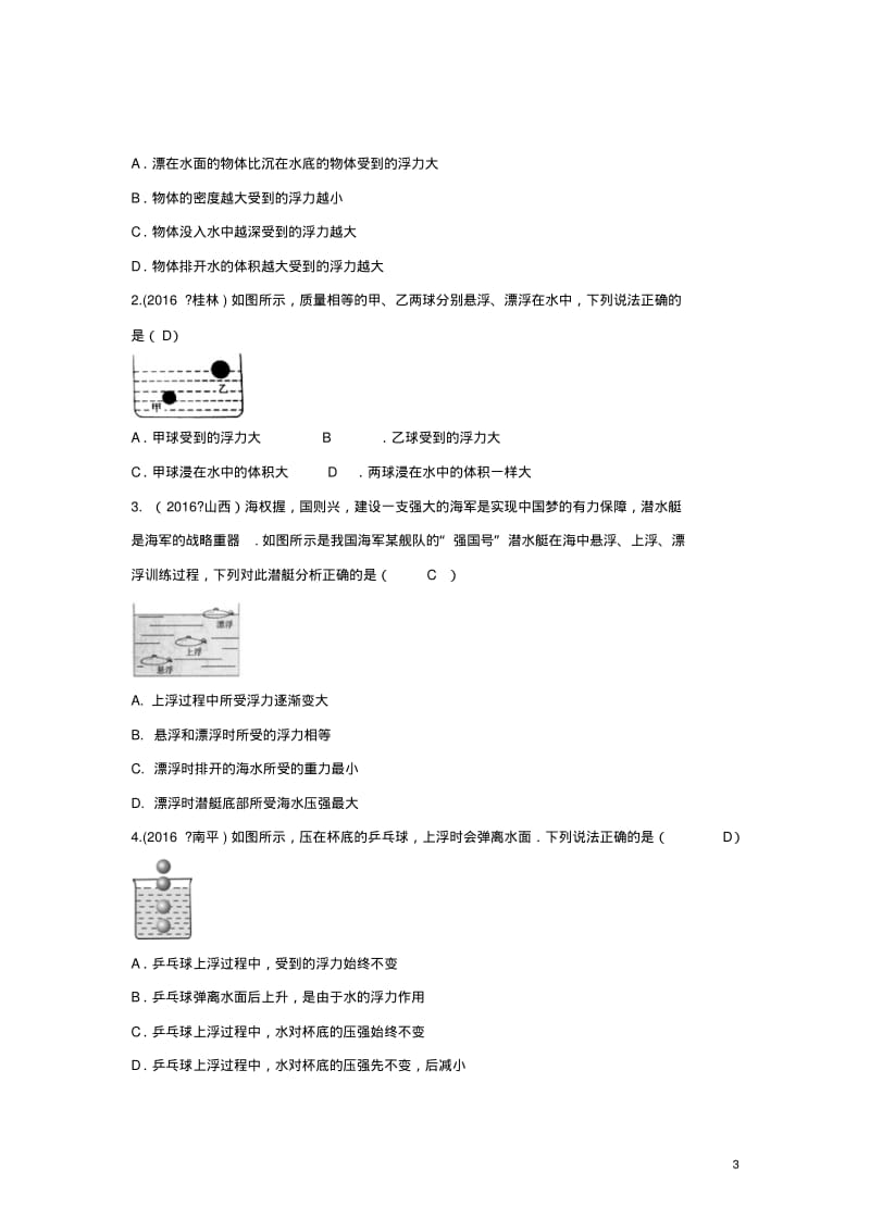 四川省成都市中考物理第9讲流体的力现象考点练习.pdf_第3页