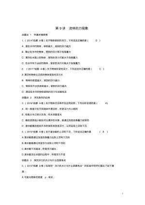 四川省成都市中考物理第9讲流体的力现象考点练习.pdf