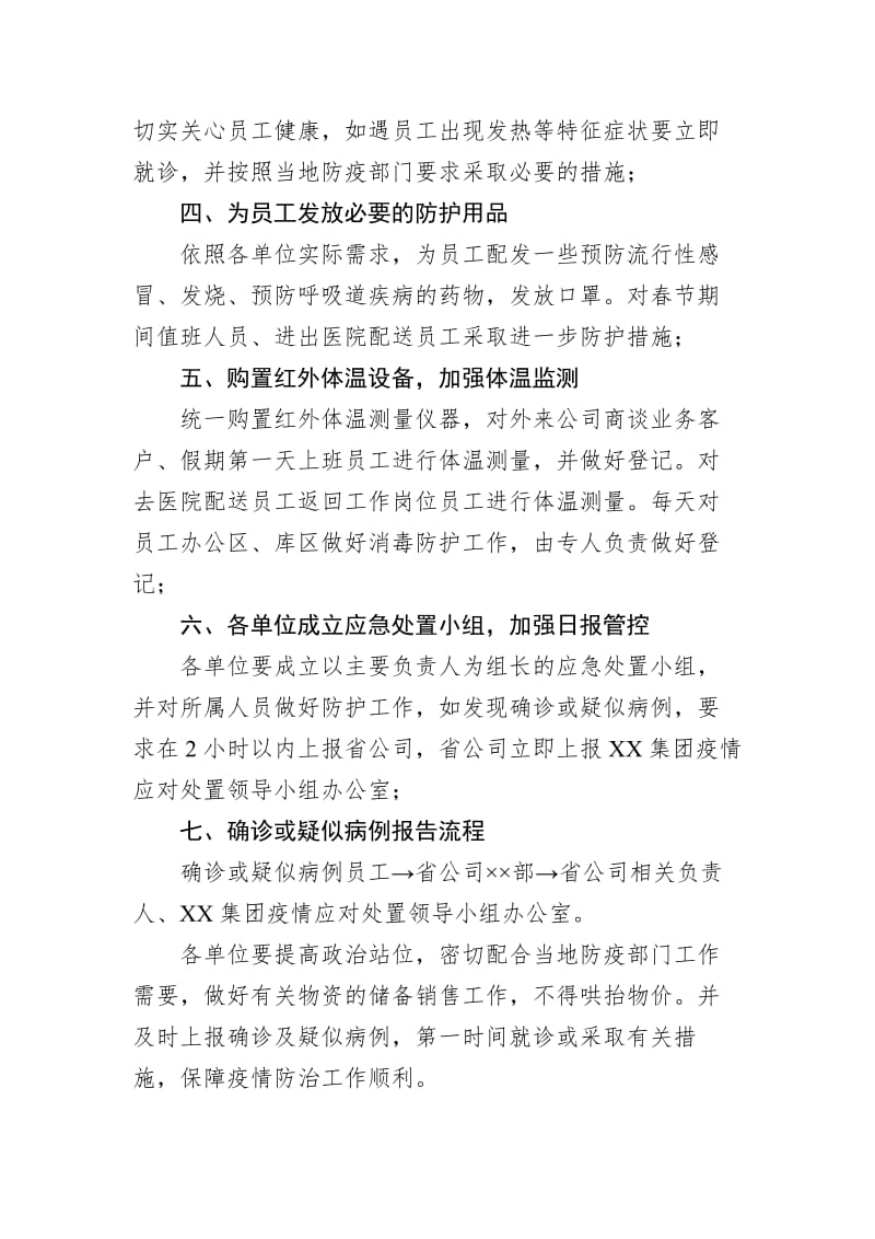 关于落实新型冠状病毒感染肺炎疫情防控应急工作的实施方案.pdf_第2页