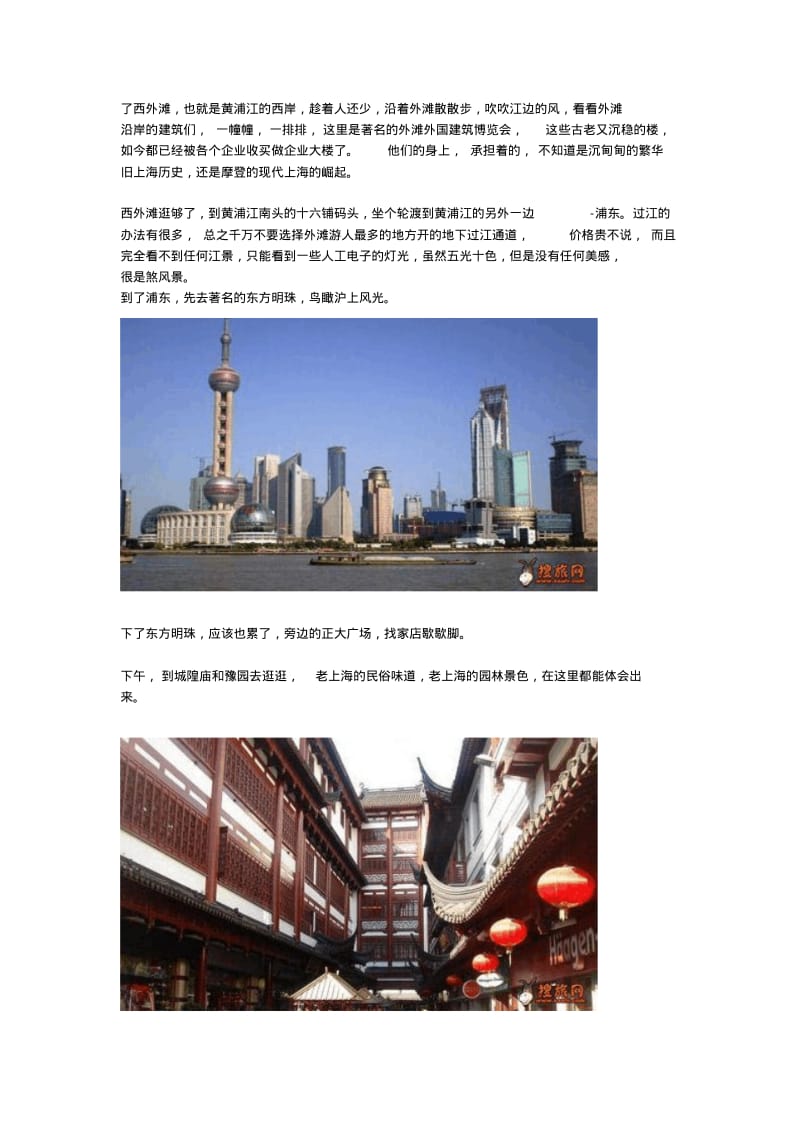 上海二日游攻略.pdf_第2页