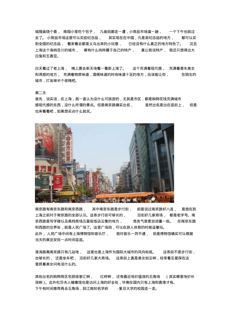上海二日游攻略.pdf_第3页
