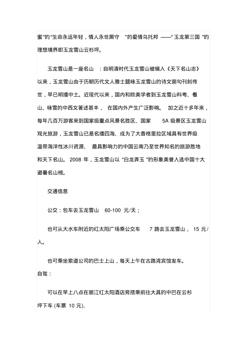 玉龙雪山攻略.pdf_第2页