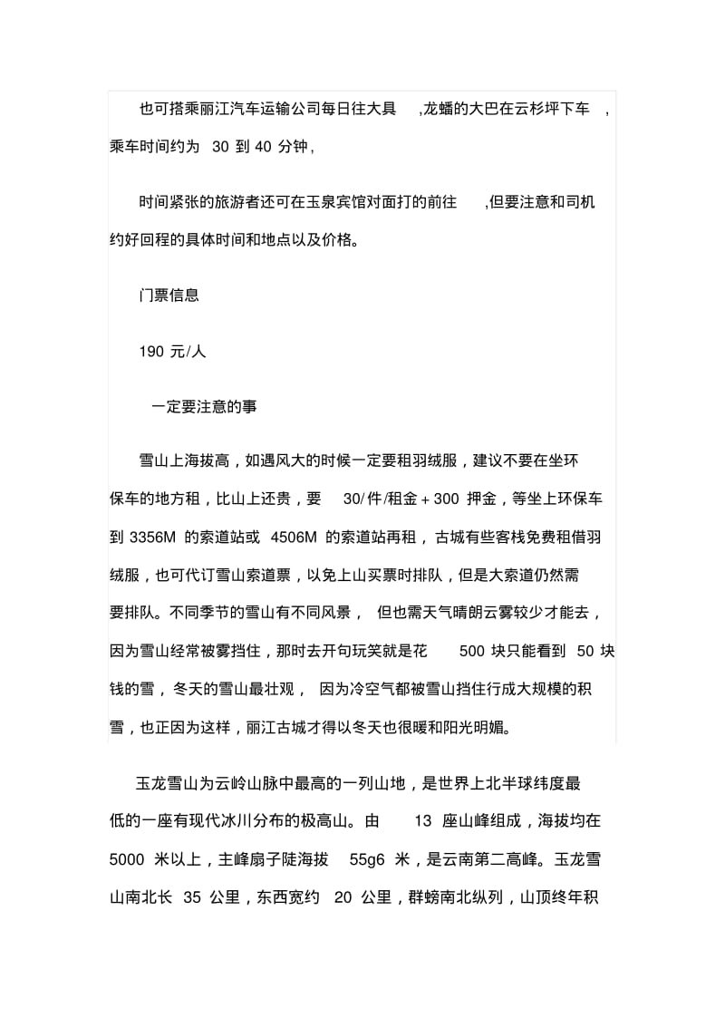 玉龙雪山攻略.pdf_第3页