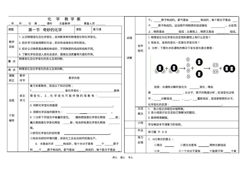 2010年九年级化学第一节奇妙的化学复习教学案(无答案)鲁教版.pdf_第1页