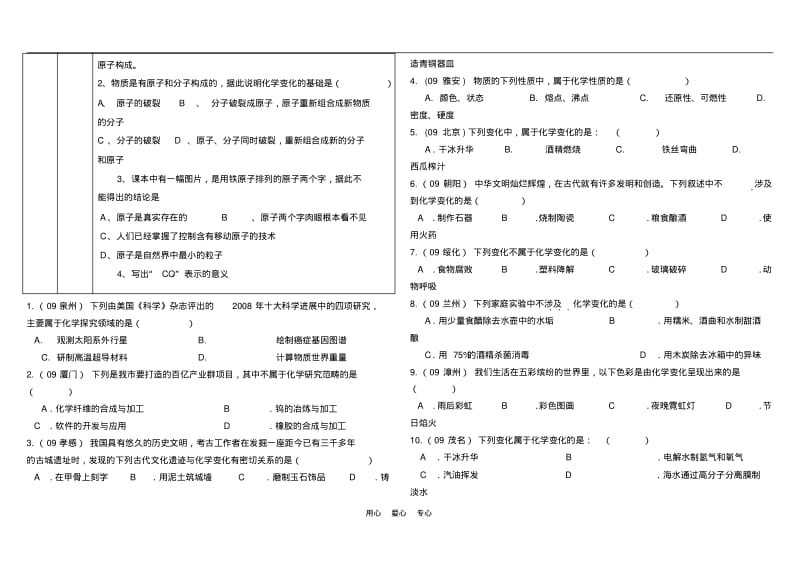 2010年九年级化学第一节奇妙的化学复习教学案(无答案)鲁教版.pdf_第2页