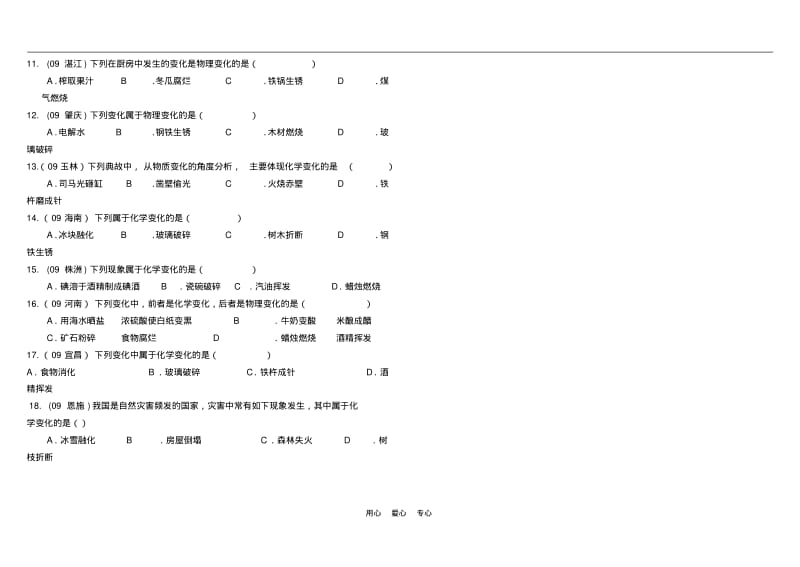 2010年九年级化学第一节奇妙的化学复习教学案(无答案)鲁教版.pdf_第3页