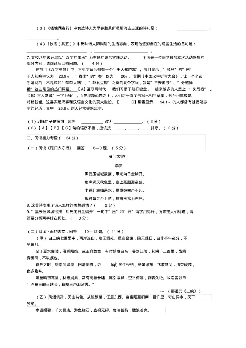 2018-2019学年度八年级第一学期语文期末试题及答案.pdf_第2页