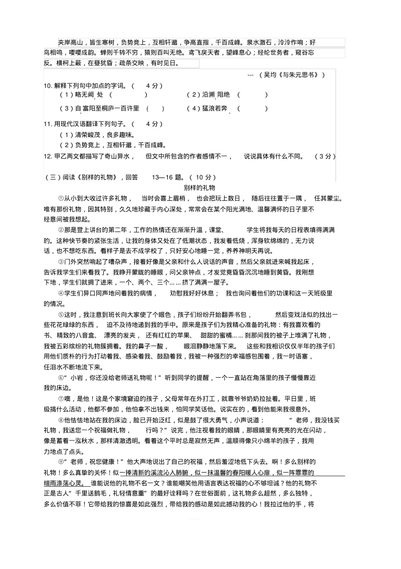 2018-2019学年度八年级第一学期语文期末试题及答案.pdf_第3页