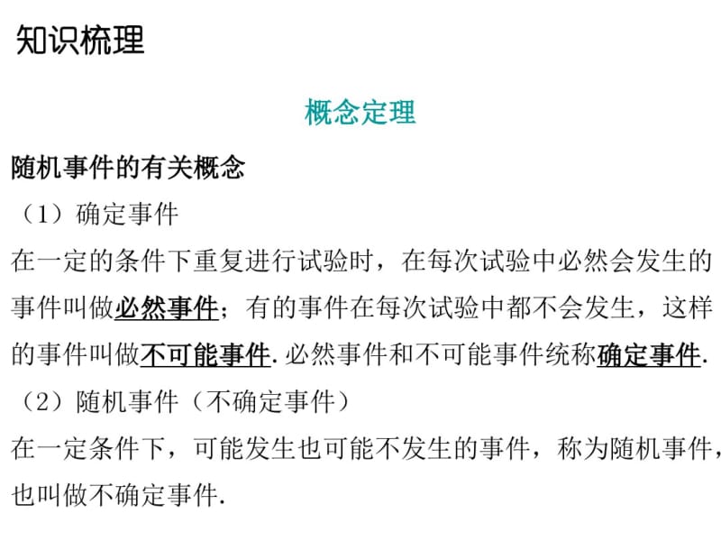 广东省2017年中考总复习：第7章《统计与概率》第2节.pdf_第2页