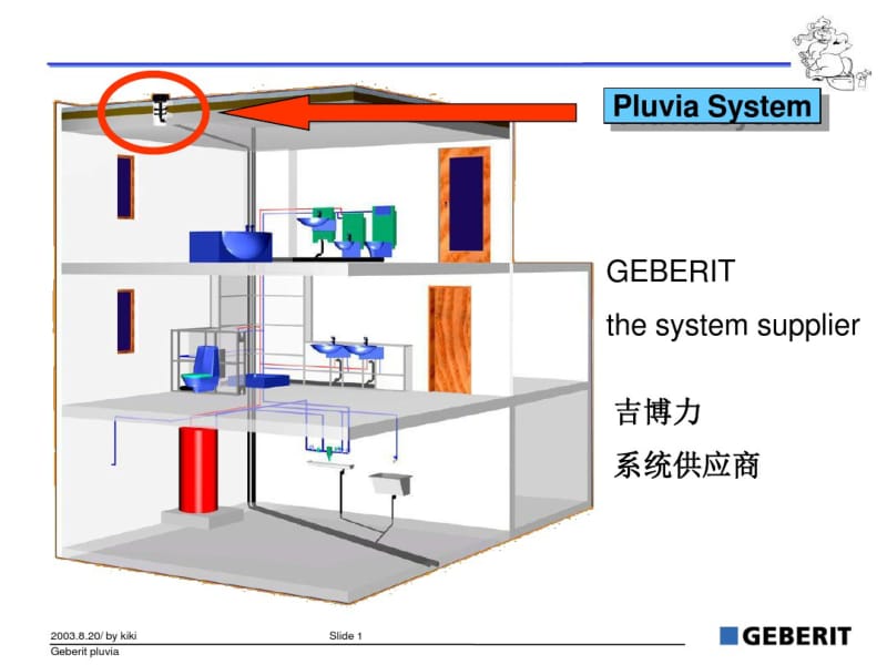 GeberitPluvia虹吸排水.pdf_第1页