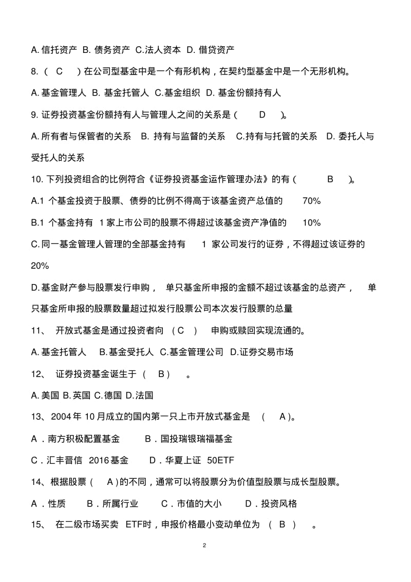 《证券投资基金》模拟试卷含答案.pdf_第2页