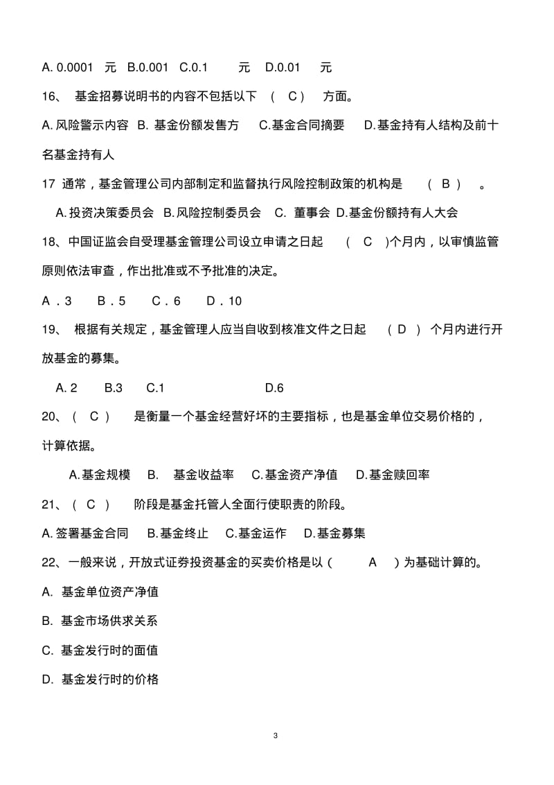 《证券投资基金》模拟试卷含答案.pdf_第3页