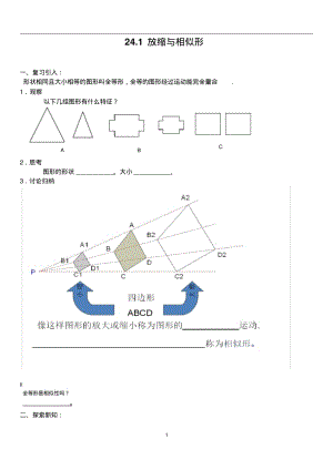 24.1_放缩与相似形教案.pdf