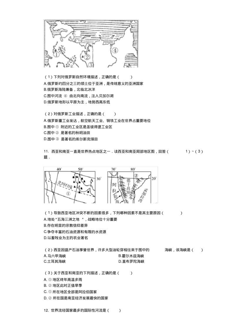 人教版七年级地理下册单元测试题带答案全册.pdf_第3页