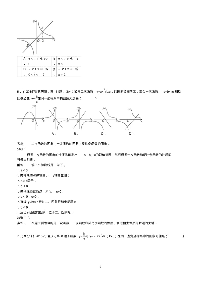 2015中考数学试卷分类解析---反比例函数[1].pdf_第2页