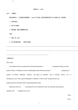 2019高考英语作文热门话题押题练习(2)(带答案).pdf