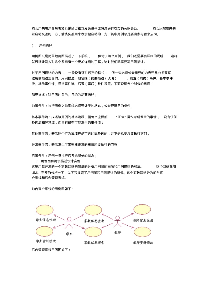 UML用例图的画法.pdf_第2页