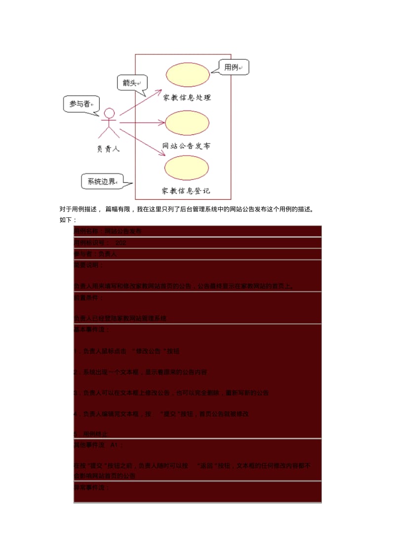 UML用例图的画法.pdf_第3页