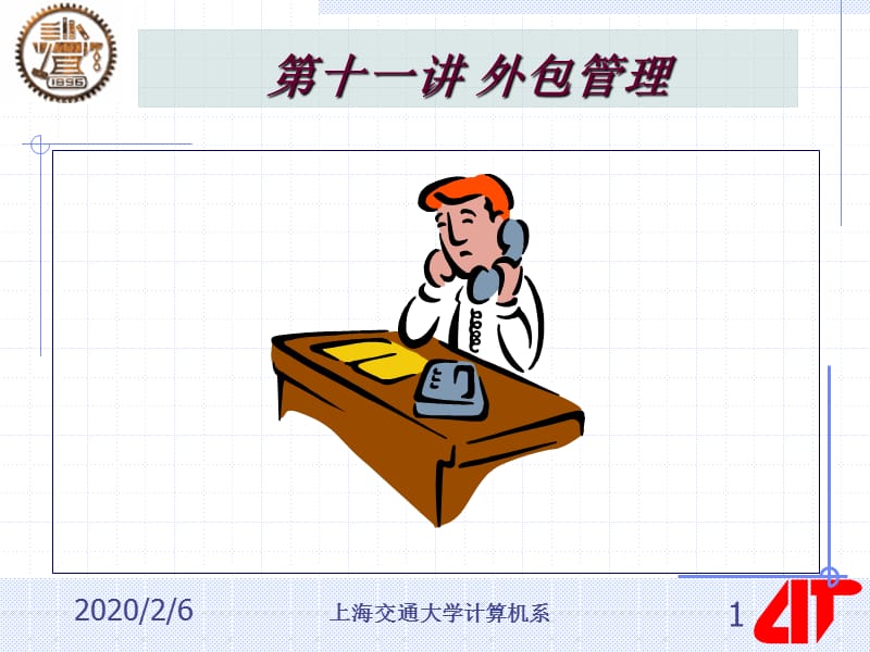 外包管理.ppt_第1页