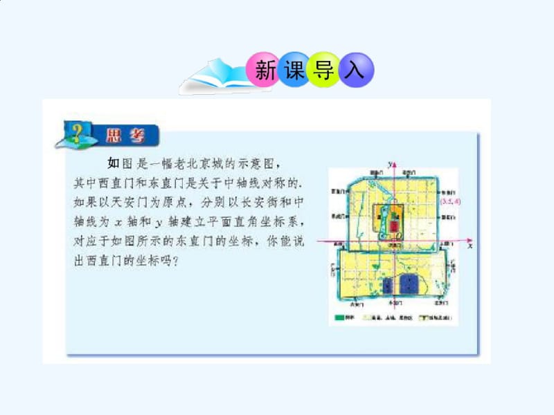 13.2画轴对称图形.2.2用坐标表示轴对称(人教版八年级上).pdf_第3页