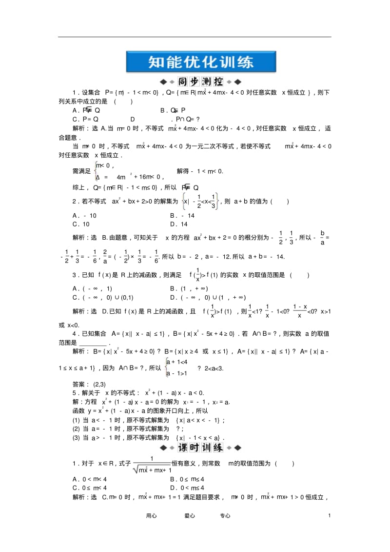 【优化方案】2012高中数学第3章3.3第二课时知能优化训练新人教B版必修5.pdf_第1页