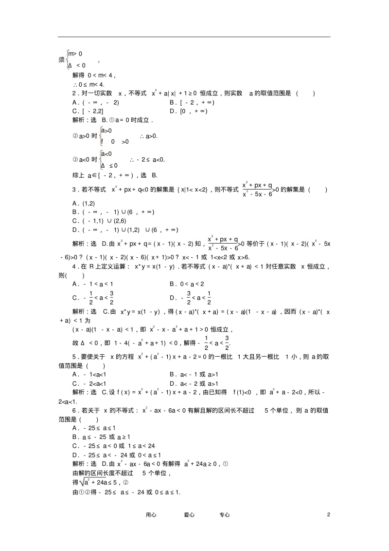 【优化方案】2012高中数学第3章3.3第二课时知能优化训练新人教B版必修5.pdf_第2页