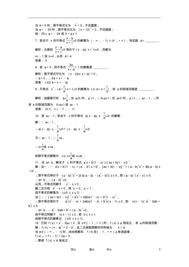 【优化方案】2012高中数学第3章3.3第二课时知能优化训练新人教B版必修5.pdf_第3页