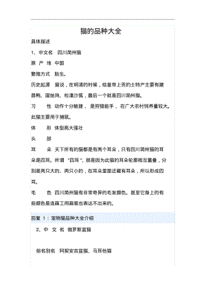 猫的品种大全.pdf