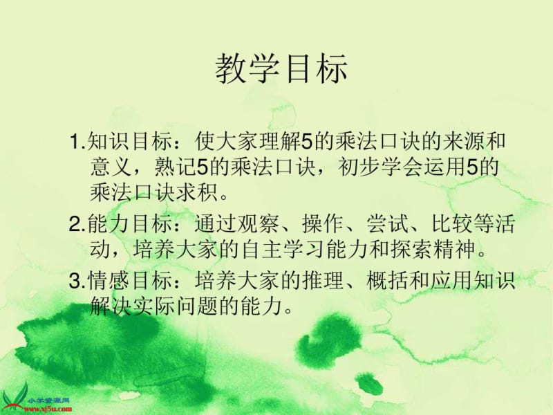 部编版数学二年级上册《5的乘法口诀》课件.pdf_第2页