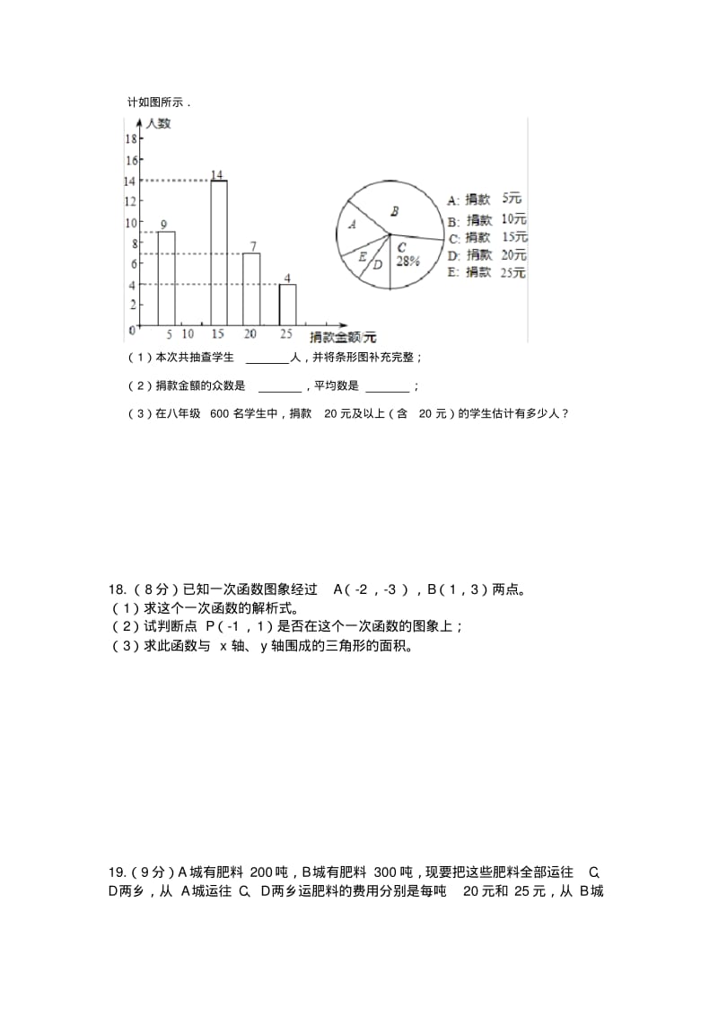 初二数学试题.pdf_第3页