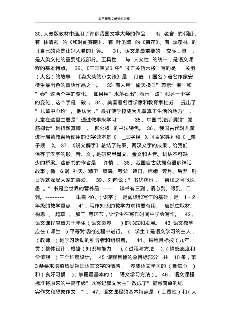 2014小学语文教师招聘考试复习题(附答案).pdf_第3页