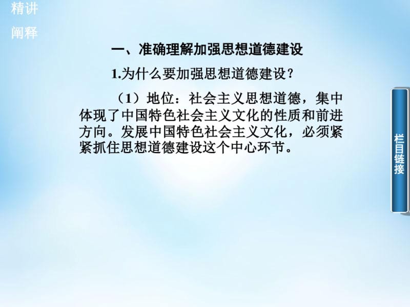 【金版学案】2015-2016高中政治第十课第1课时加强思想道德建设课件新人教版必修3.pdf_第3页