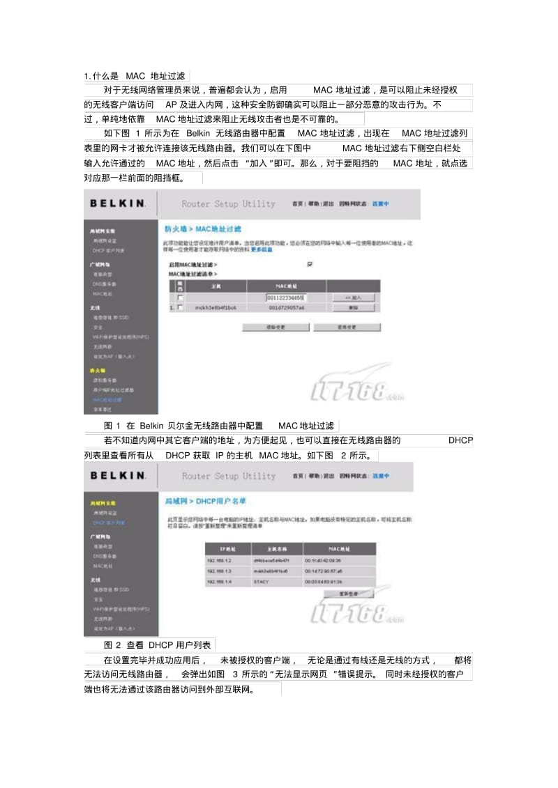 并不彻底的MAC地址过滤.pdf_第1页