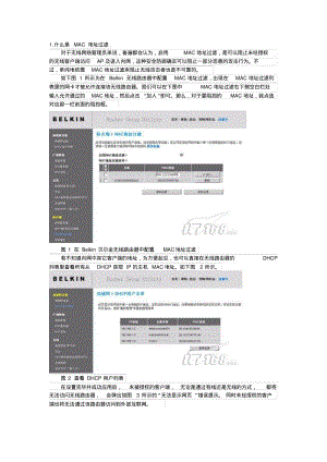 并不彻底的MAC地址过滤.pdf