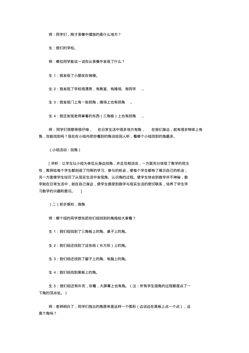 二年级数学角的初步认识.pdf_第2页