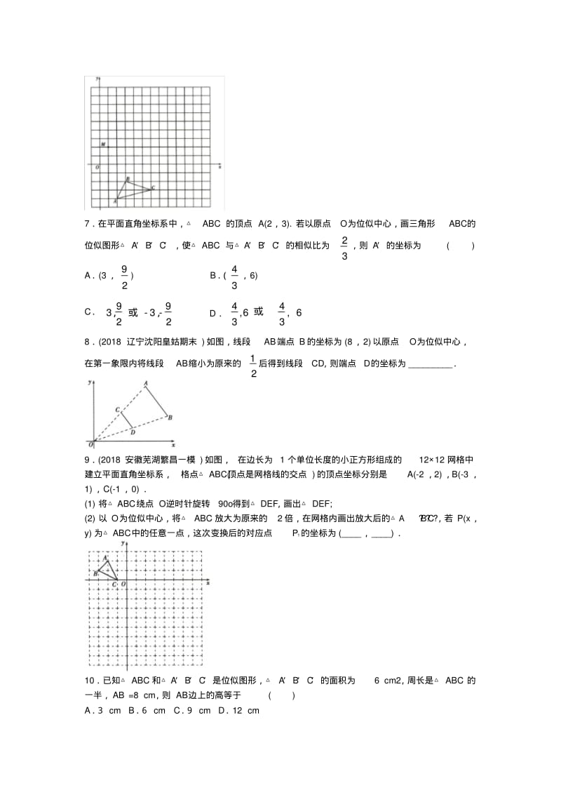 2019人教版九年级下册数学27.3位似专题练习(含答案).pdf_第2页