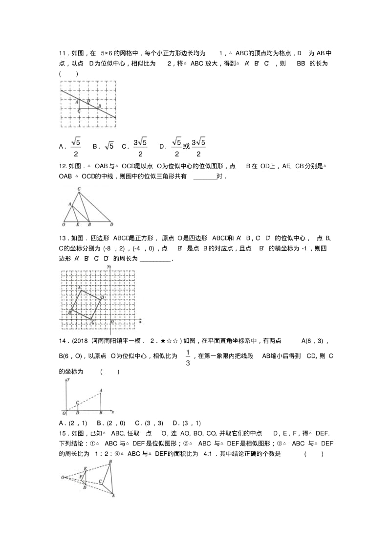 2019人教版九年级下册数学27.3位似专题练习(含答案).pdf_第3页