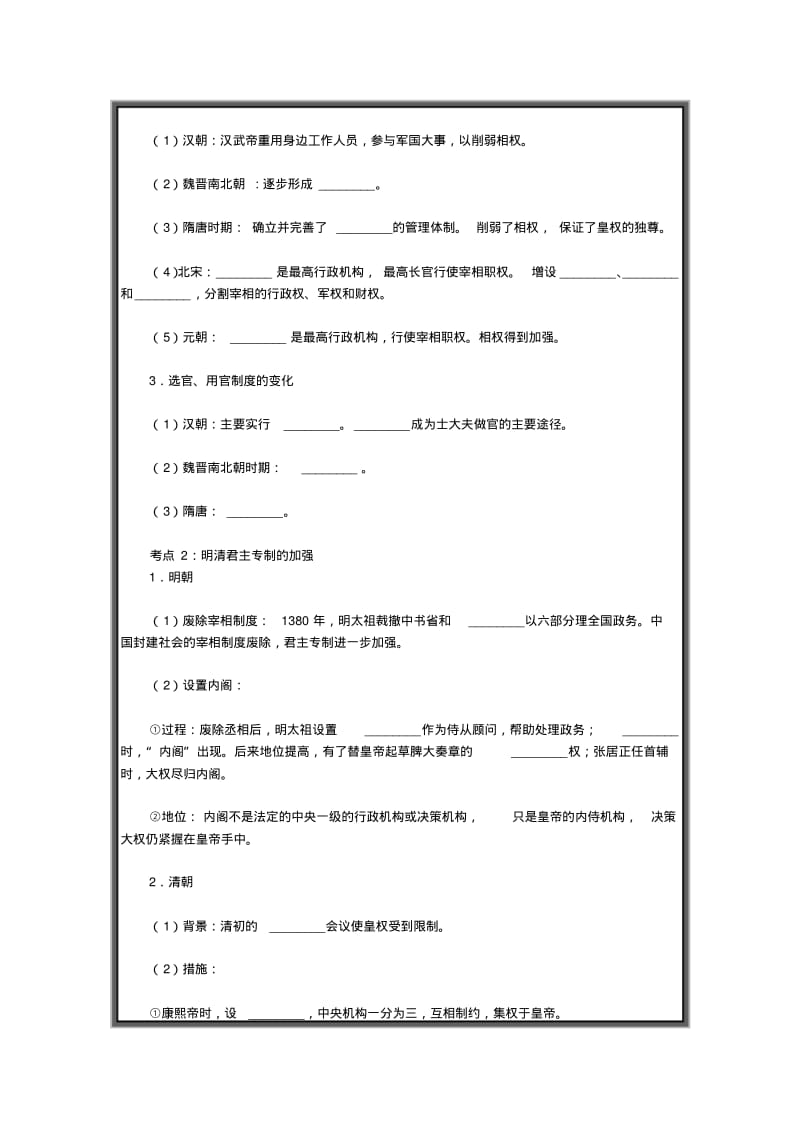 高考一轮复习指导：第2讲汉至明清政治制度的演变.pdf_第2页